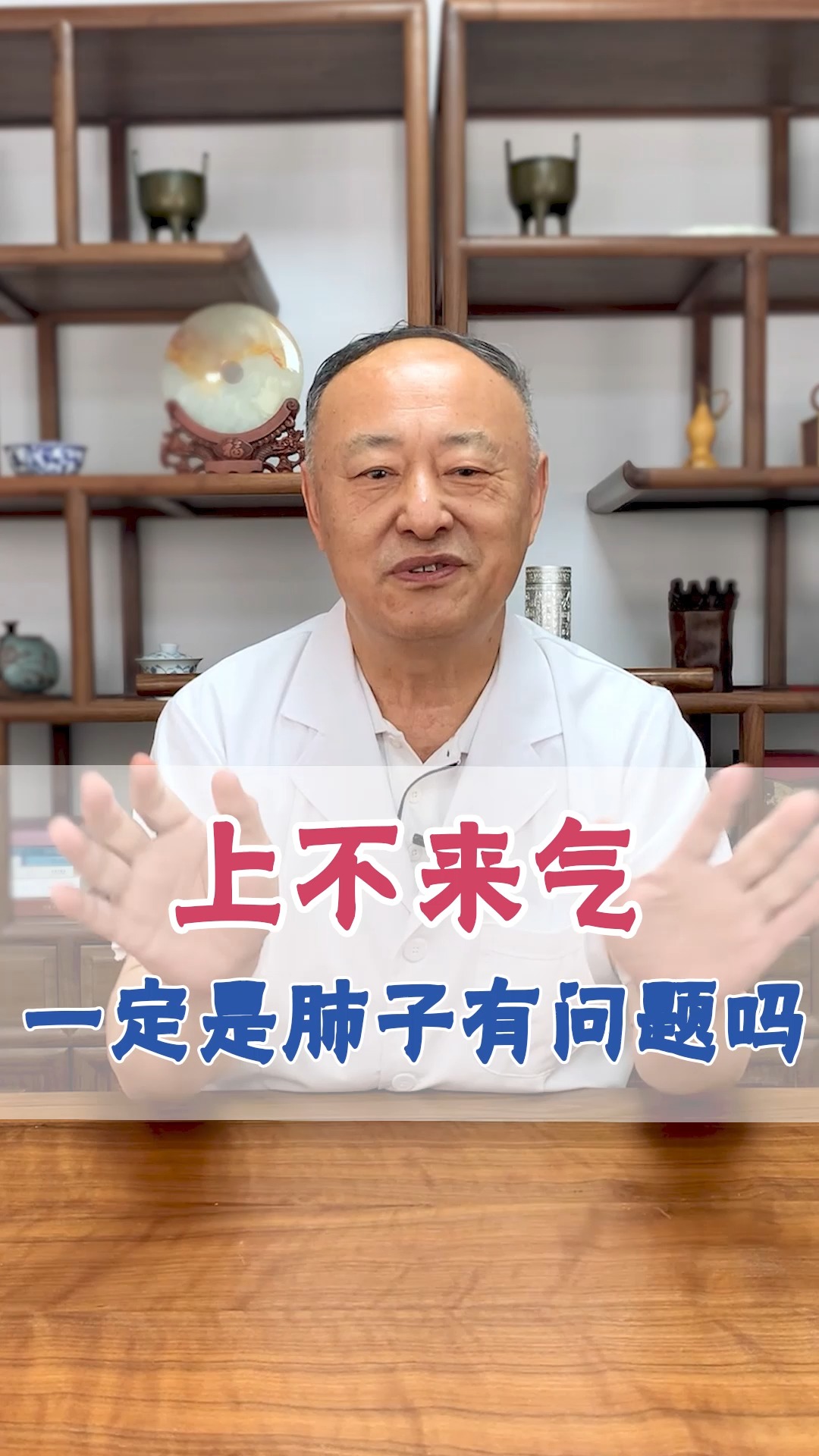 失眠#上不来气一定是肺部有问题吗?