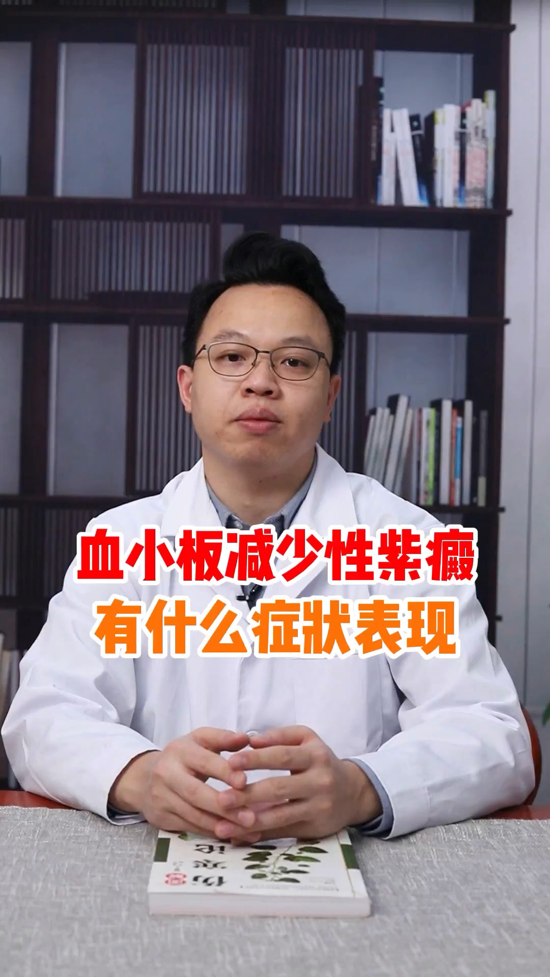 血小板減少性紫癜有什麼症狀表現