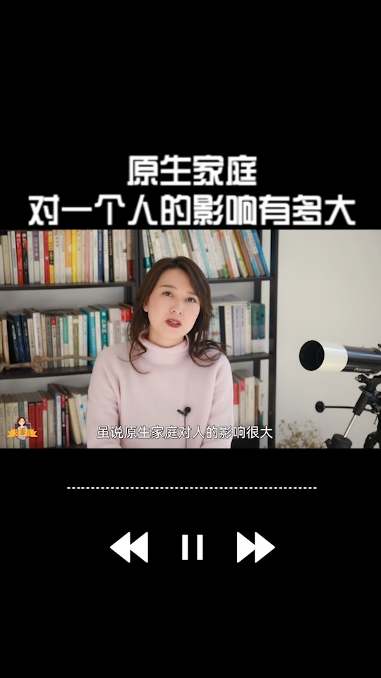 情感故事#原生家庭对一个人的影响有多大?