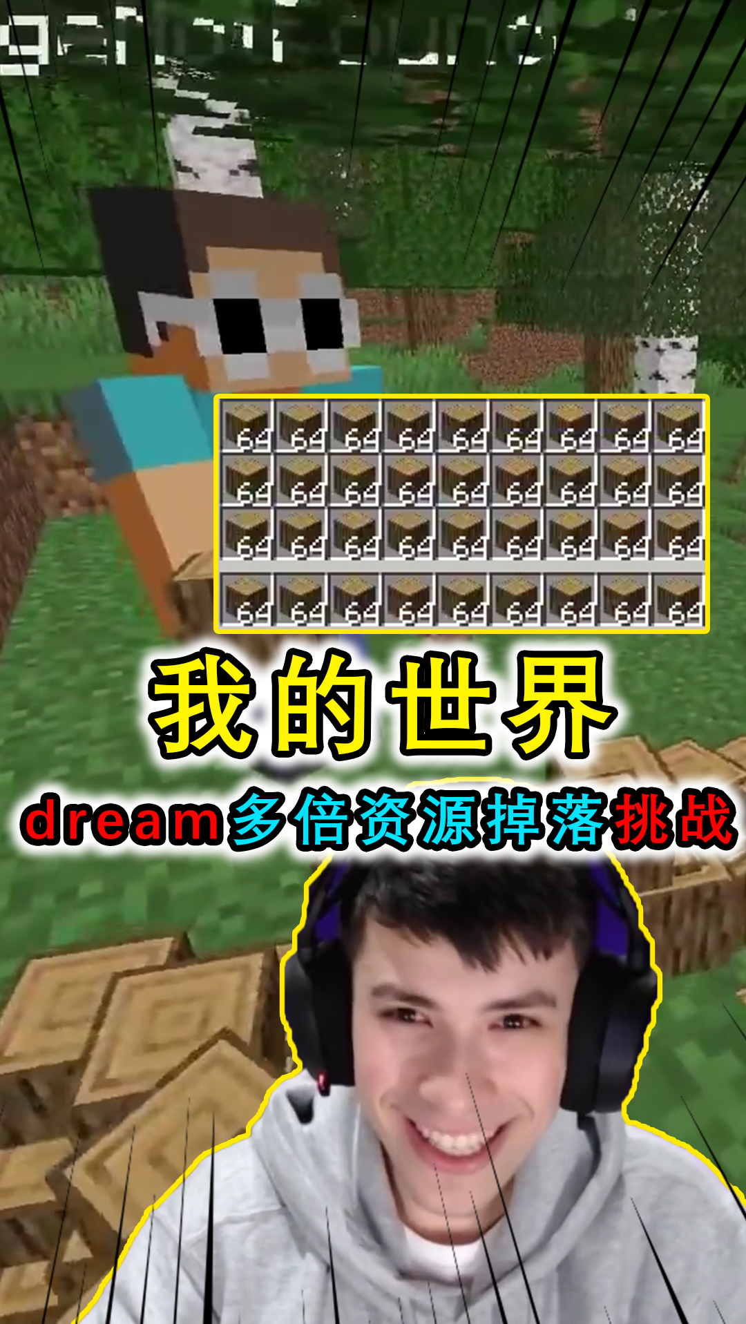 我的世界:dream多倍物资掉落挑战,挖一个木块填满整个背包