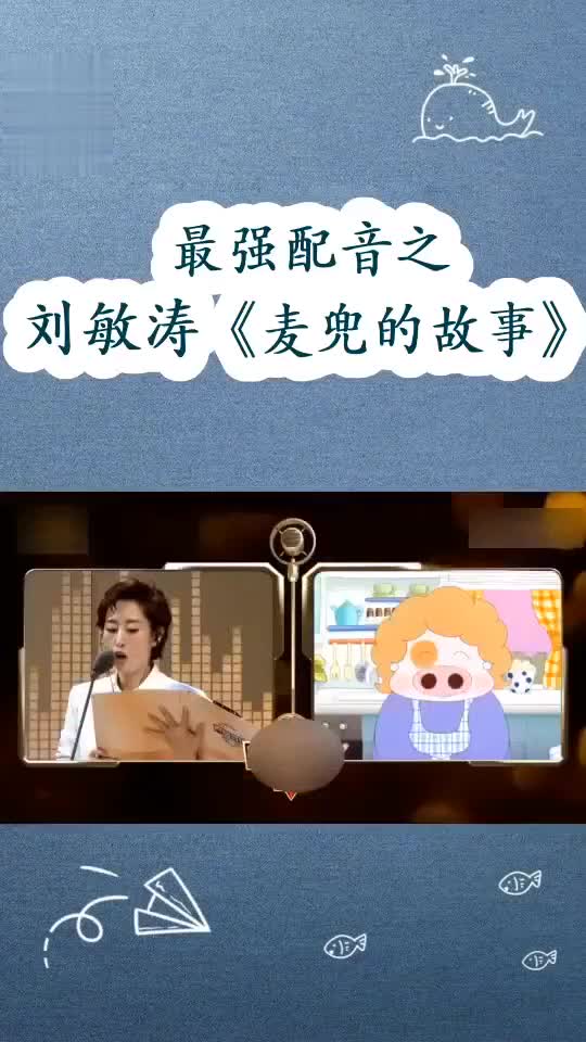 刘敏涛配音麦太太,不看画面,完全不会猜到是涛姐