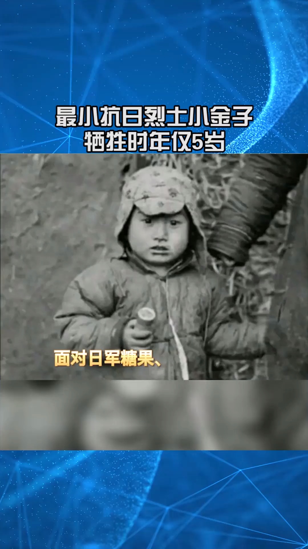 中国年纪最小抗日英雄小金子牺牲前说妈妈抱紧我我不怕