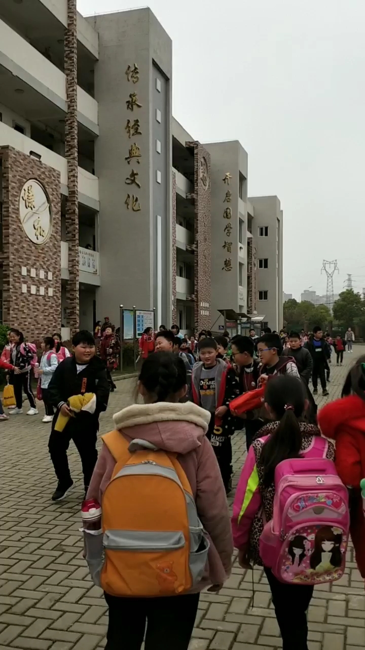 星期五下午放学了,好开森