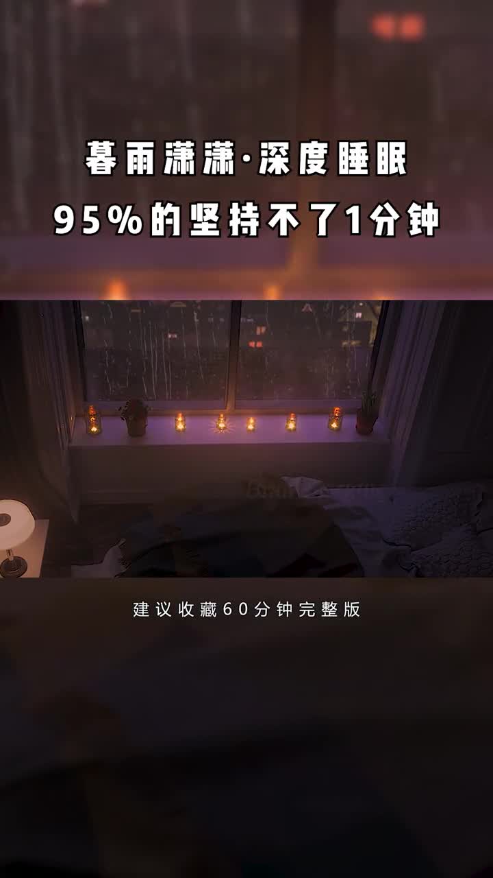 146看雨解压听雨助眠多少人和我一样喜欢在雨天睡觉的睡得香助眠雨声