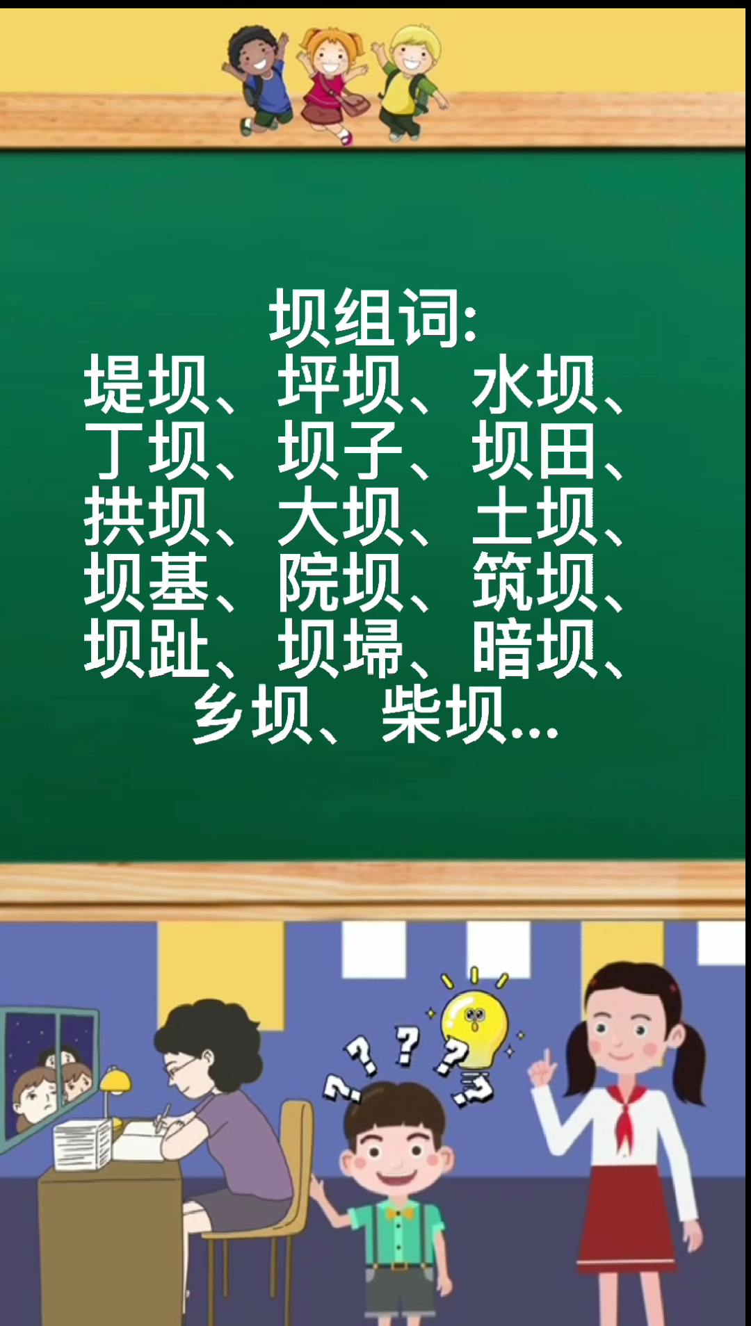 坝组词有哪些那?