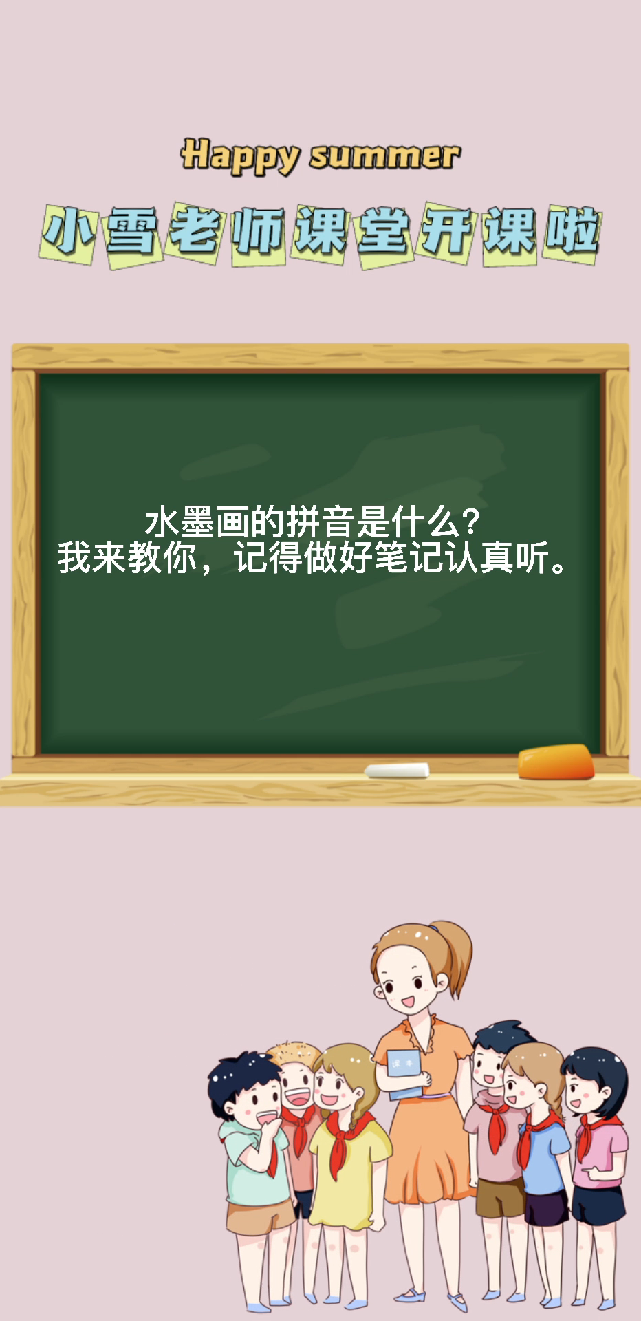 水墨画的拼音是什么我来教你