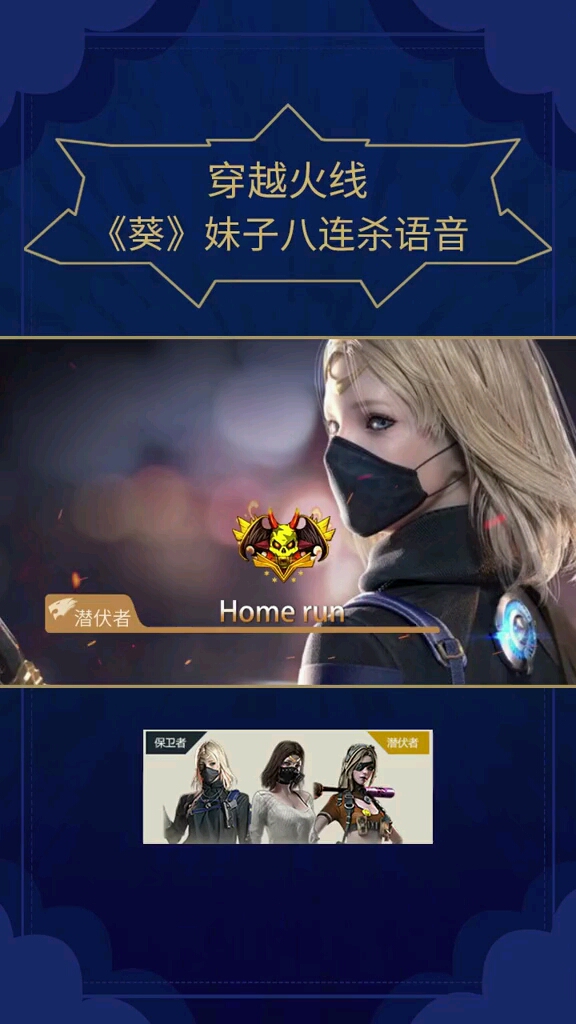 cf穿越火线#你看到过保卫者葵妹子摘下口罩的样子吗我见过很美游戏