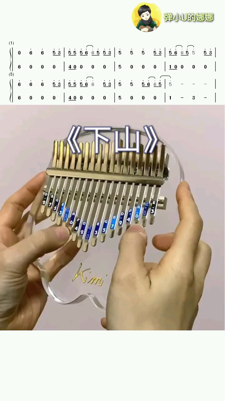 下山#涨姿势#拇指琴#卡林巴《下山》拇指琴教学卡林巴琴-度小视