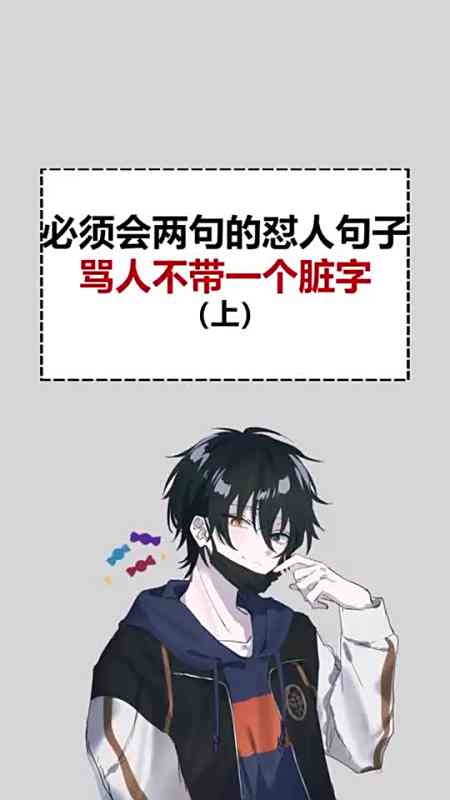 你学废了吗男生怼人句子小妙招学生