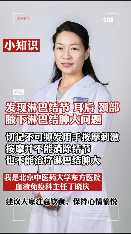 去淋巴#小知识,发现这些部位的淋巴结肿大问题,不要自己频繁刺激澳Ζ