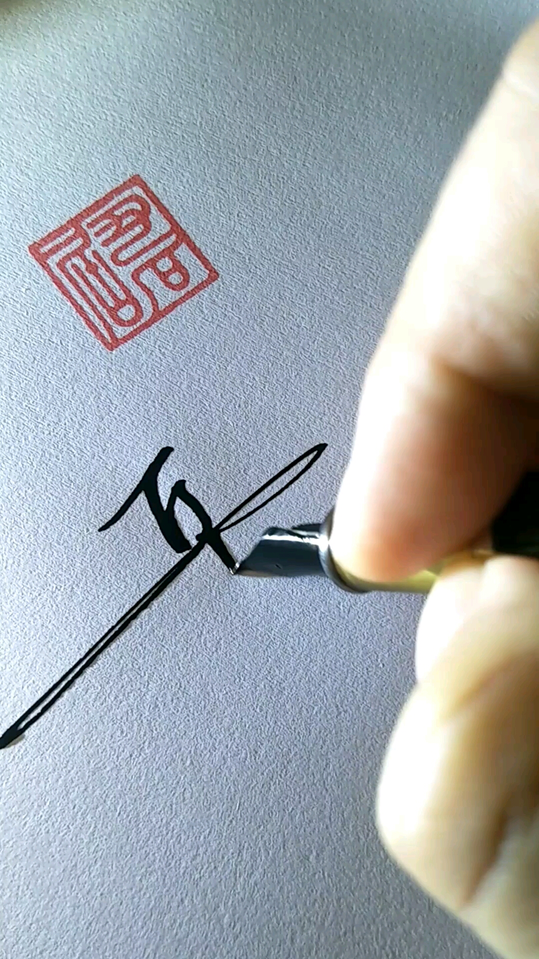 岳字艺术签名自己图片