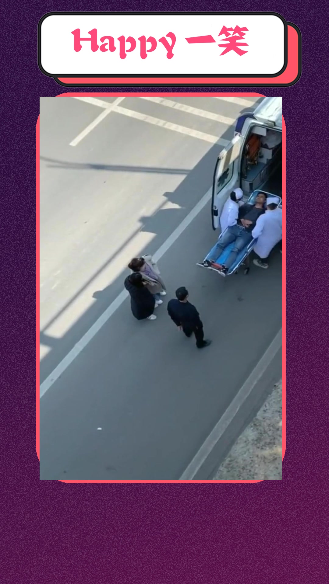 搞笑#救护车来拉人,小护士推不动担架,热心小伙主动下来推担架!