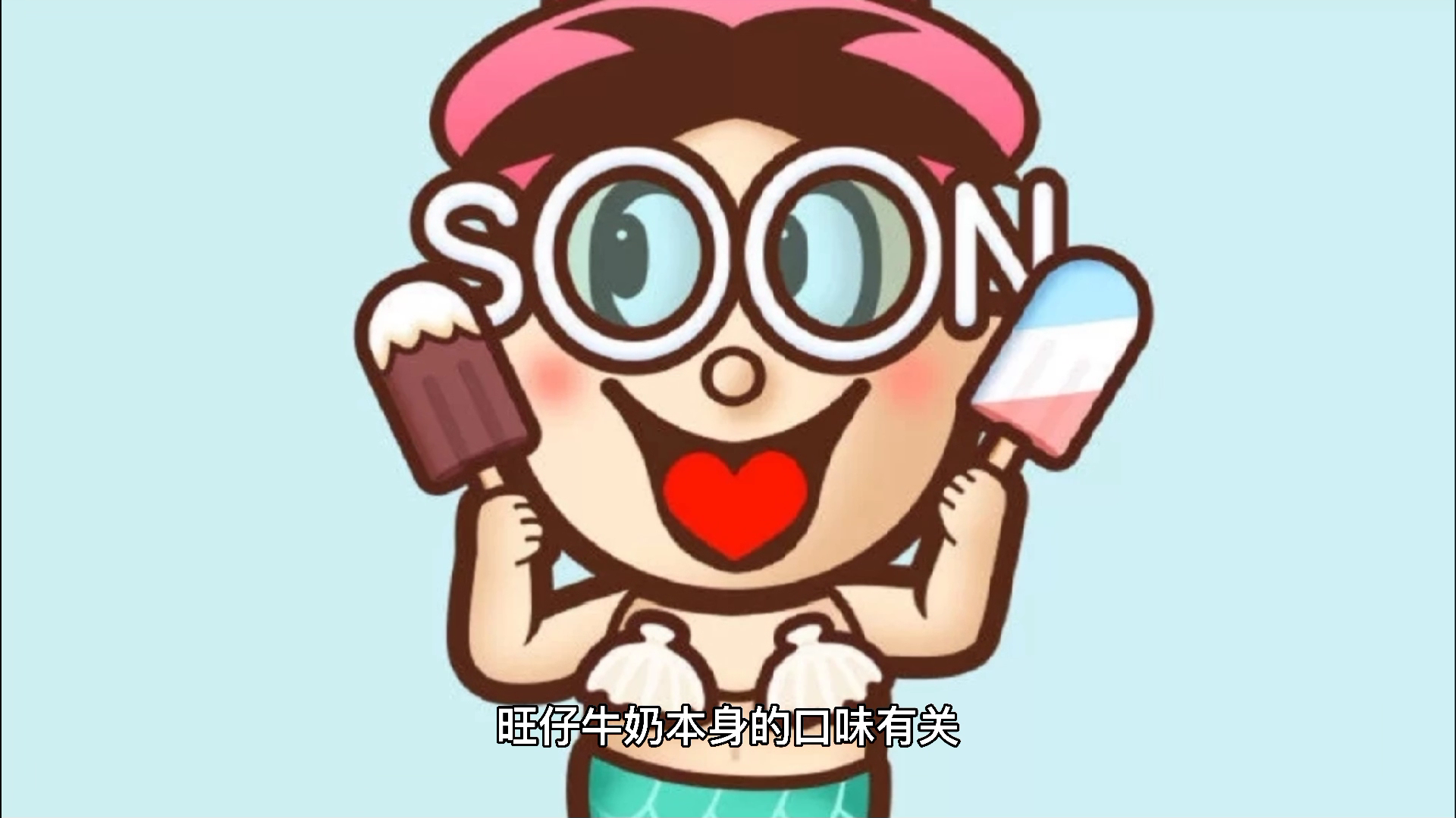 为什么六一儿童节要喝旺仔牛奶