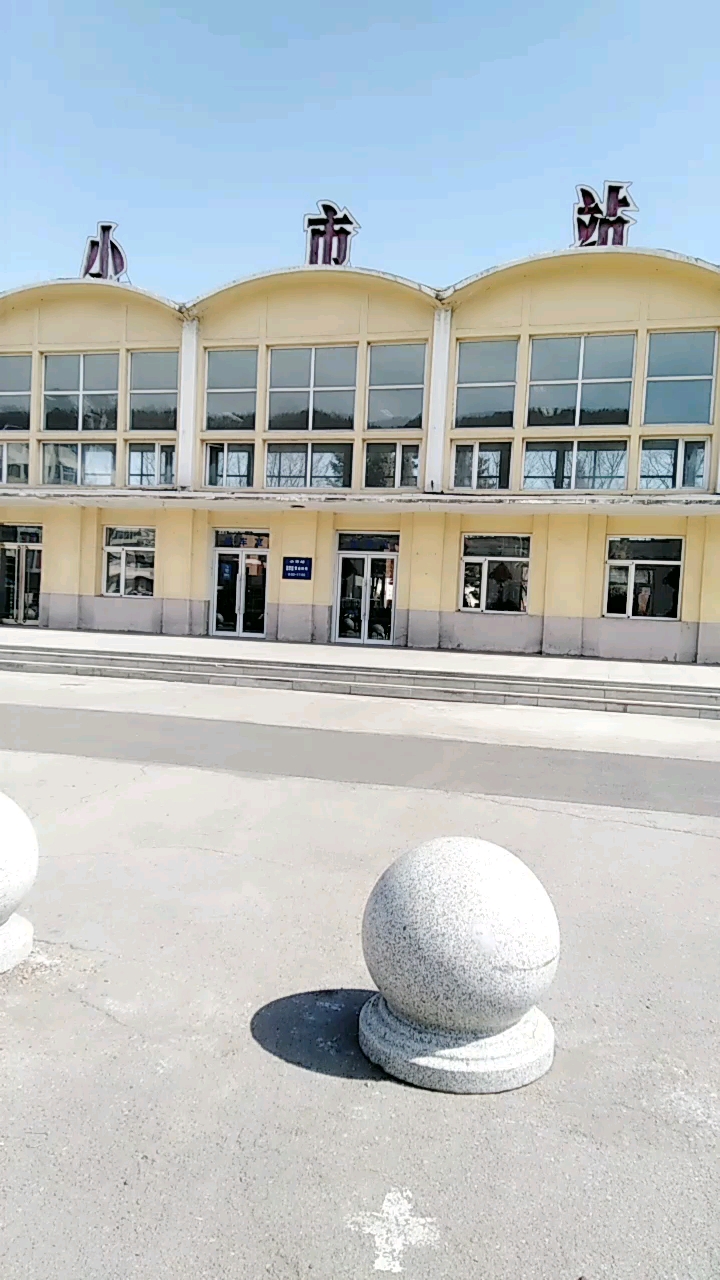 关注我,小市站到了.