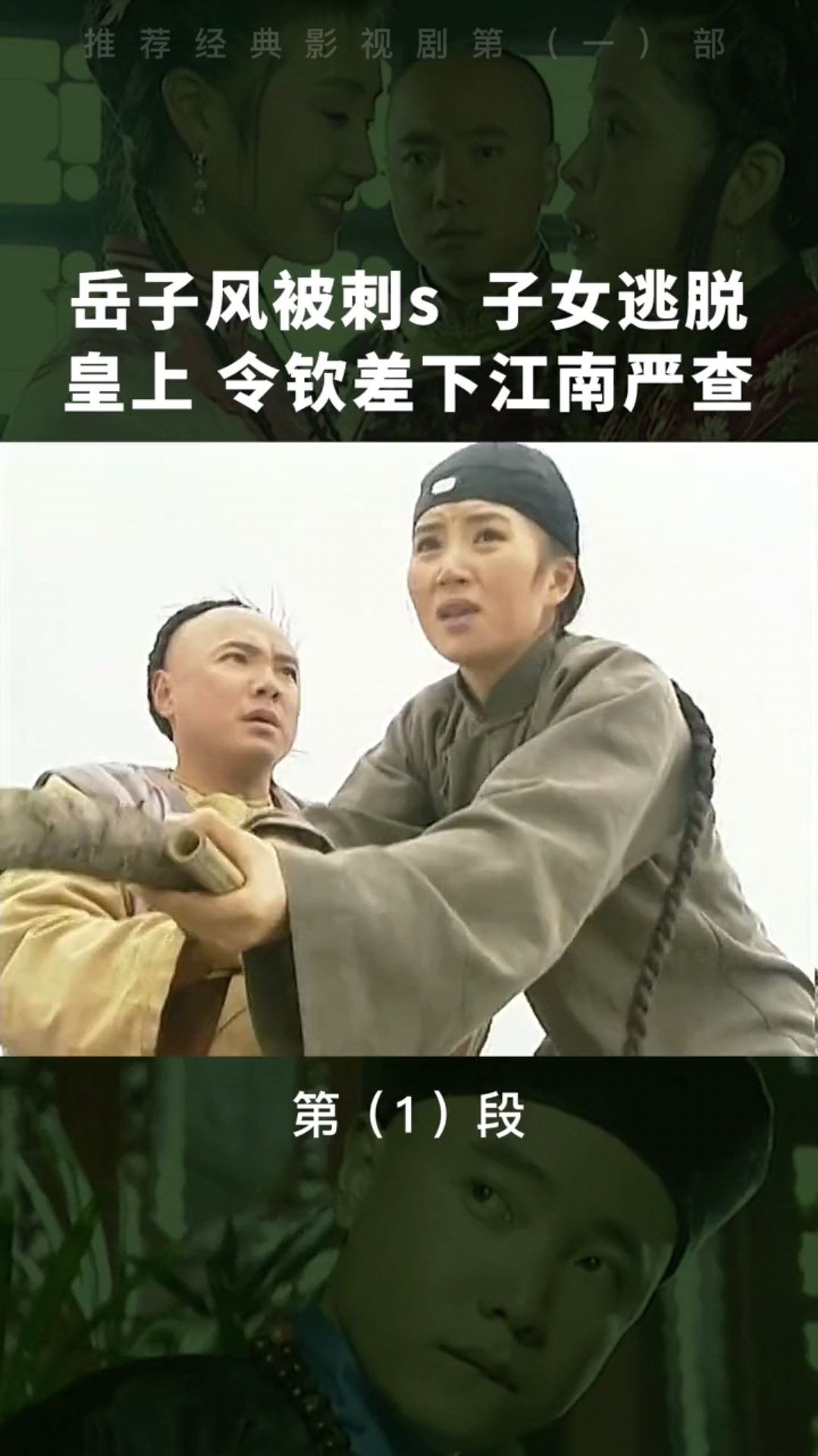 精彩影视#江南道御史谏言被行刺