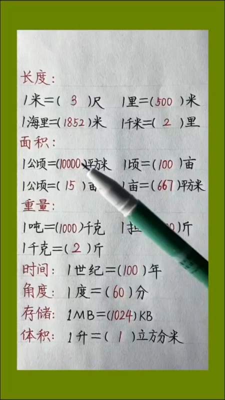 数学长度面积重量单位等量换算