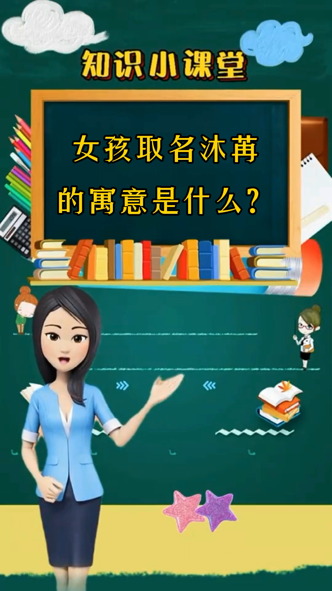 女孩起名叫沐苒的寓意是什么?