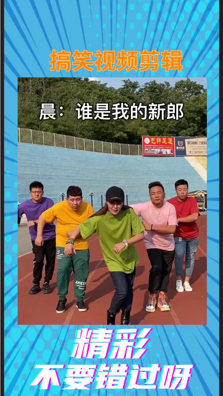 我要上热门蓝天晨大石桥联盟成功被洗脑到底谁是我的新郎