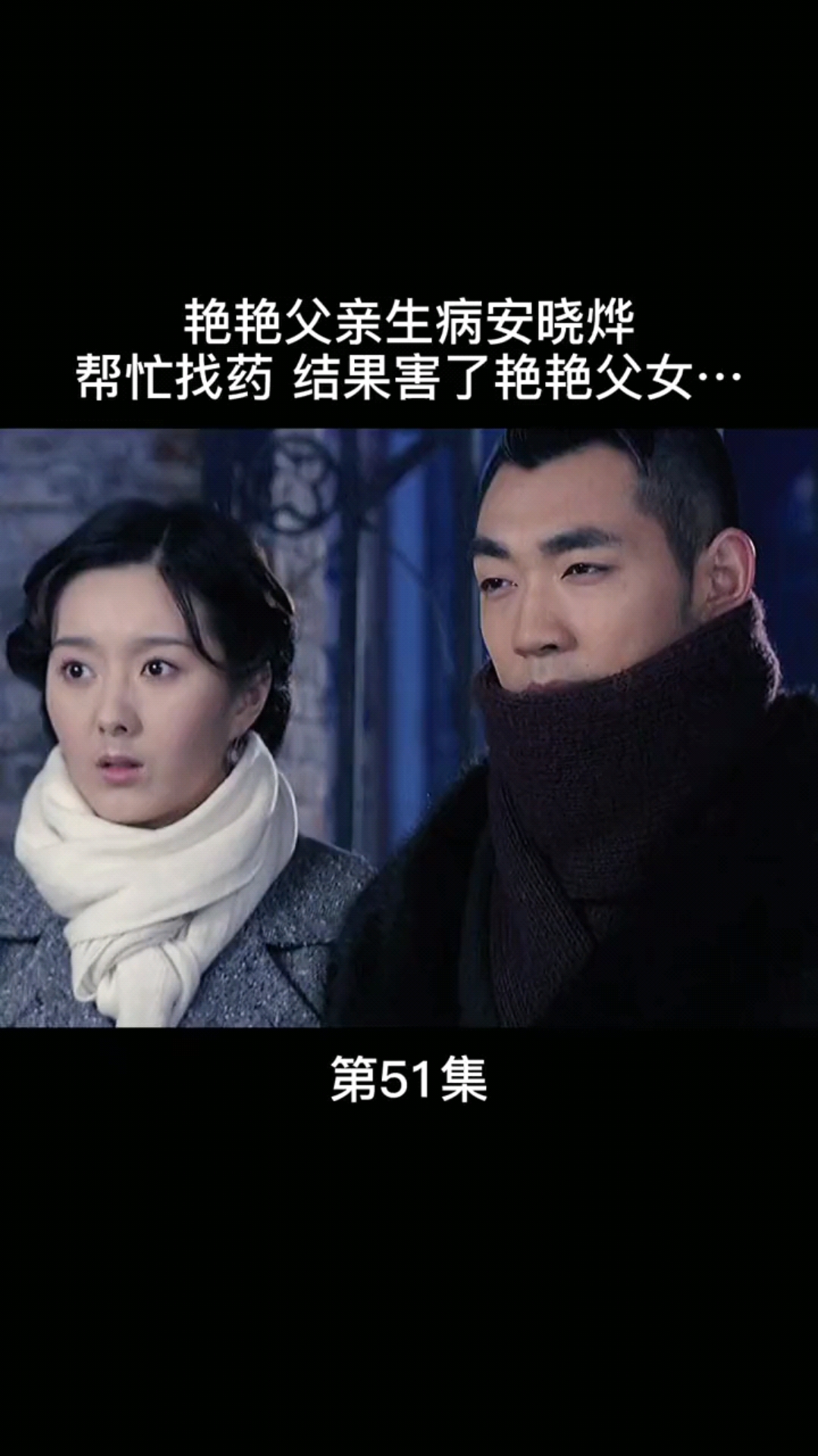 精彩影视#给艳艳帮忙找药却害了她