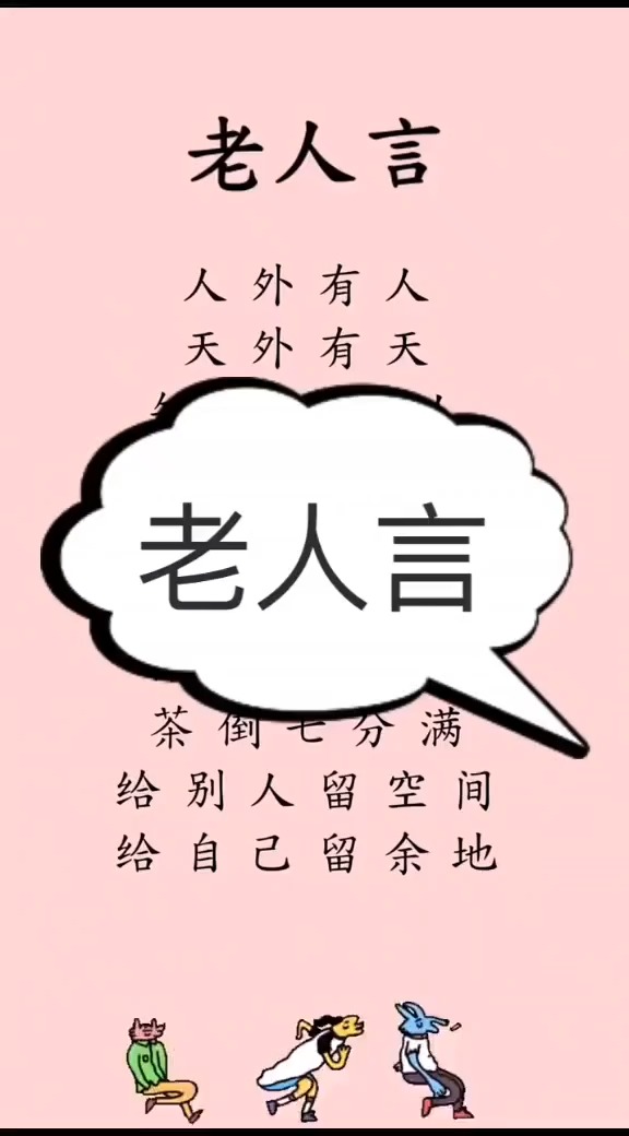 老人言,