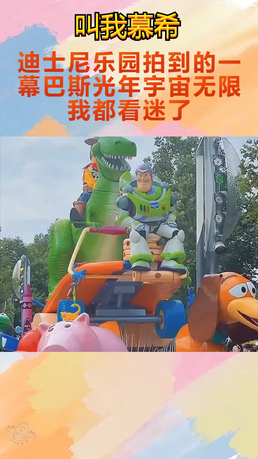 我要上热门#迪士尼乐园拍到的一幕,巴斯光年宇宙无限,我都看迷了!