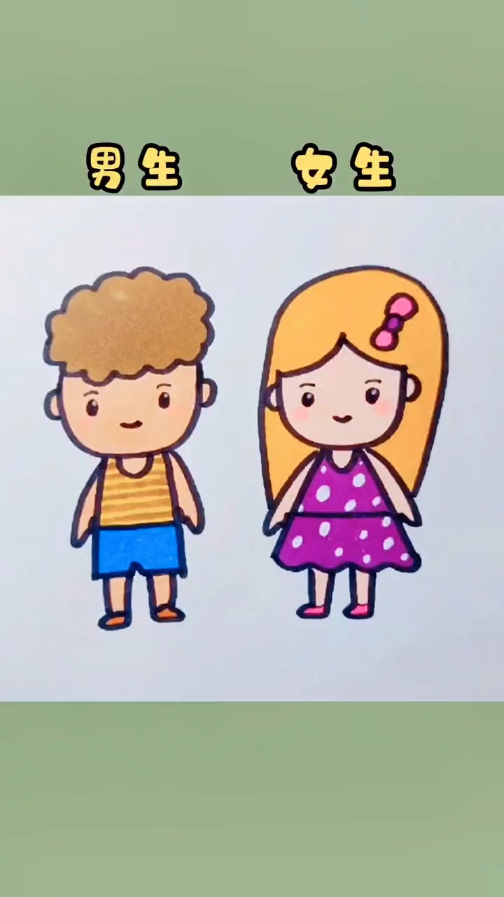 男孩和女孩简笔画彩色图片
