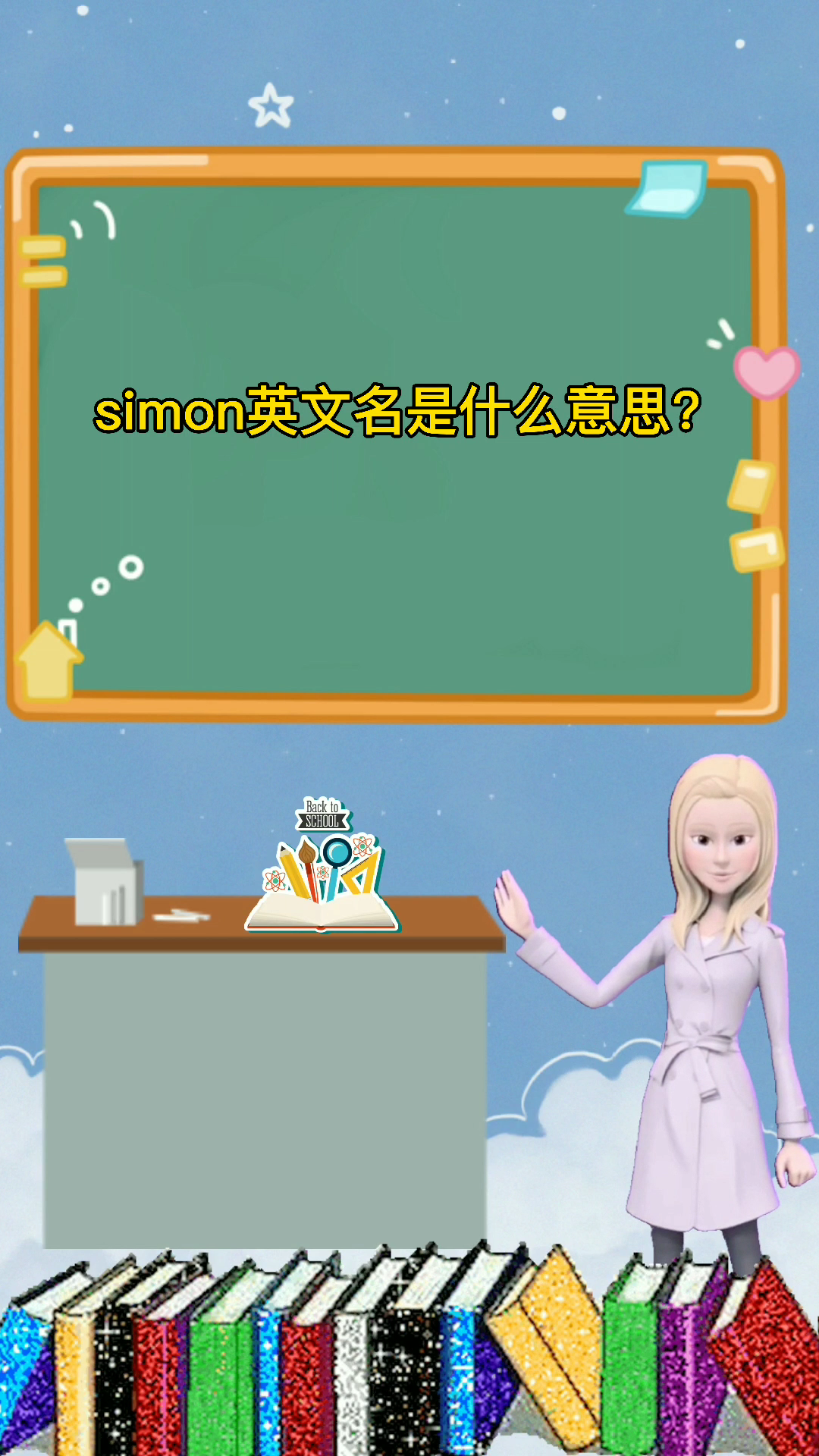 simon英文名是什么意思