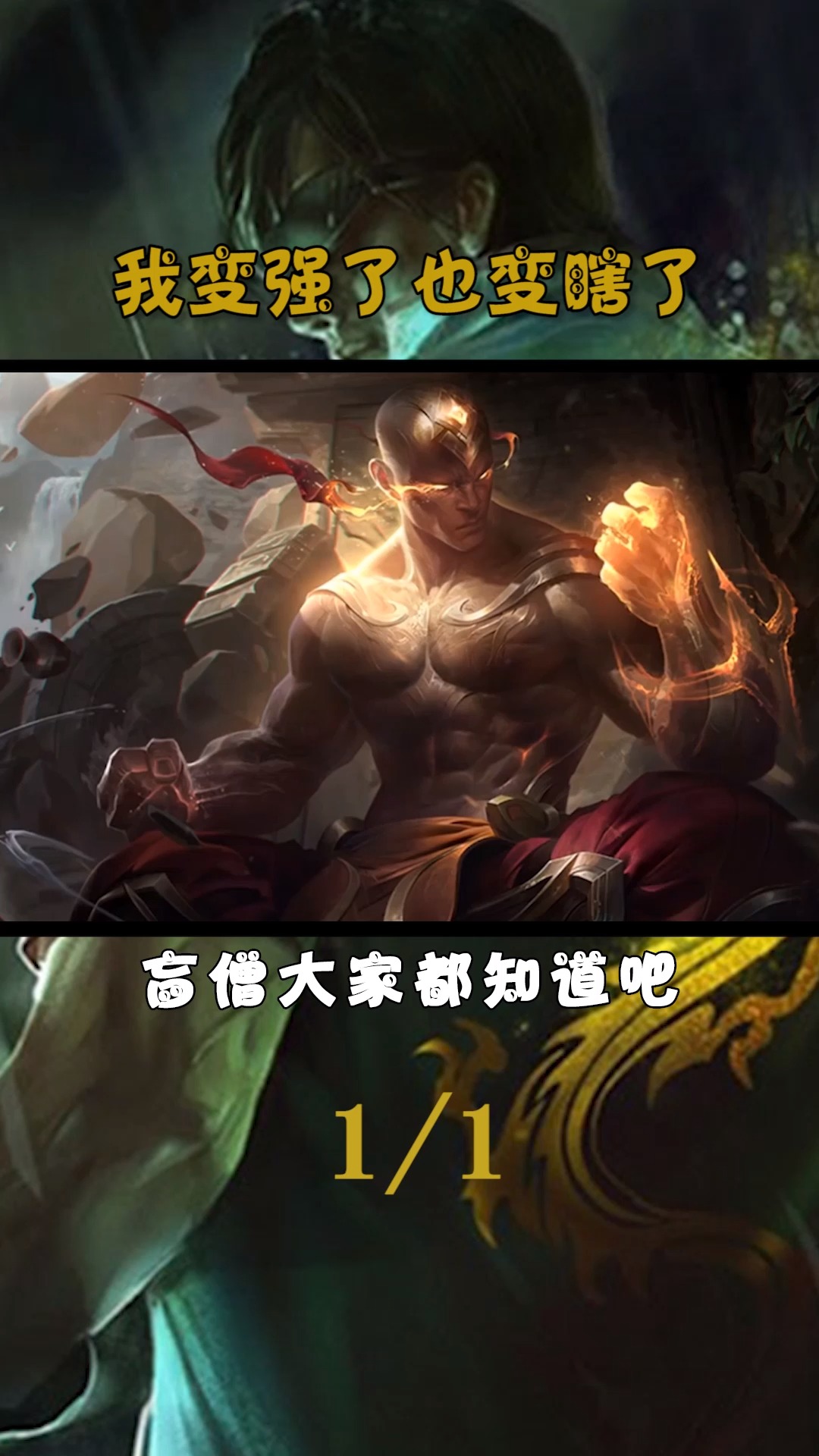 在遊戲世界裡當大佬#英雄聯盟:龍的傳人為何變成瞎子