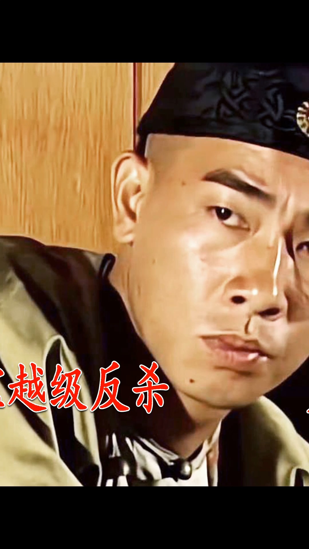 鹿鼎记独臂神尼被四大高手围攻韦小宝一招破阵化险为夷