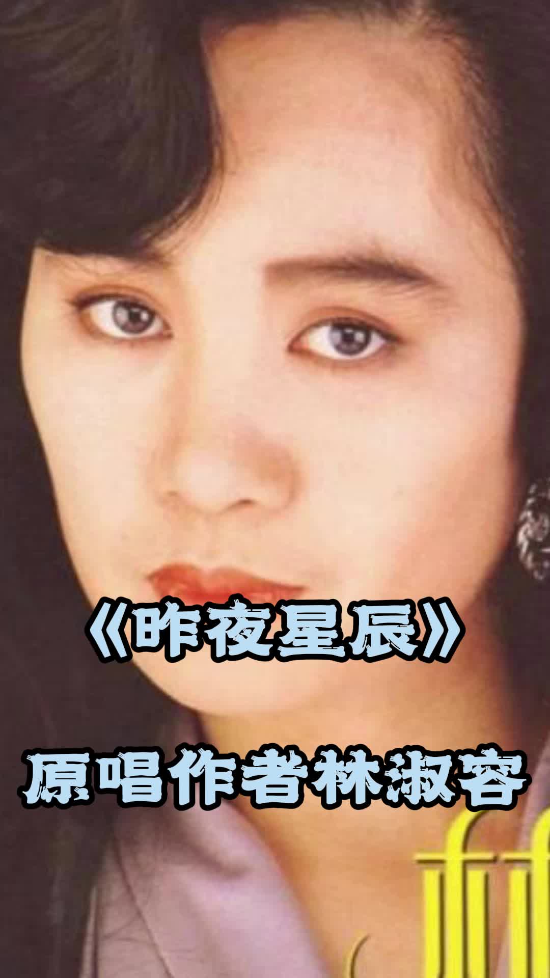 昨夜星辰歌曲原唱是谁你听过吗