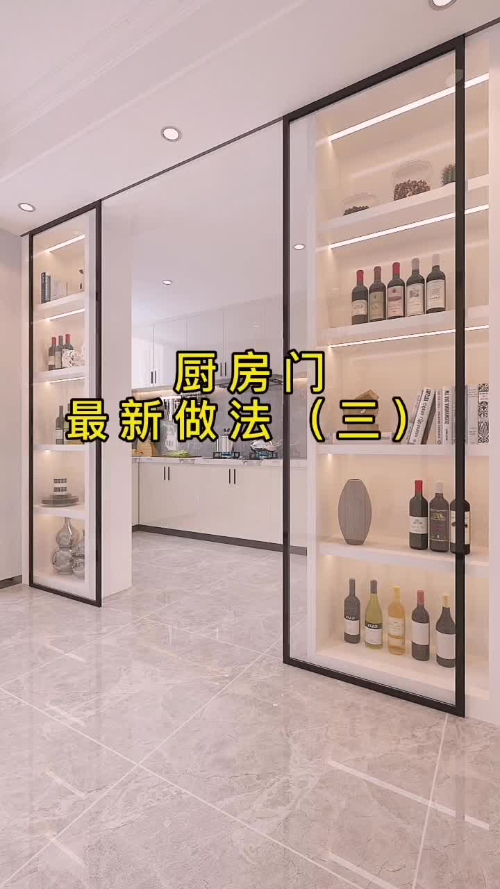 厨房门和酒柜完美融合,使餐厅更加宽敞明亮