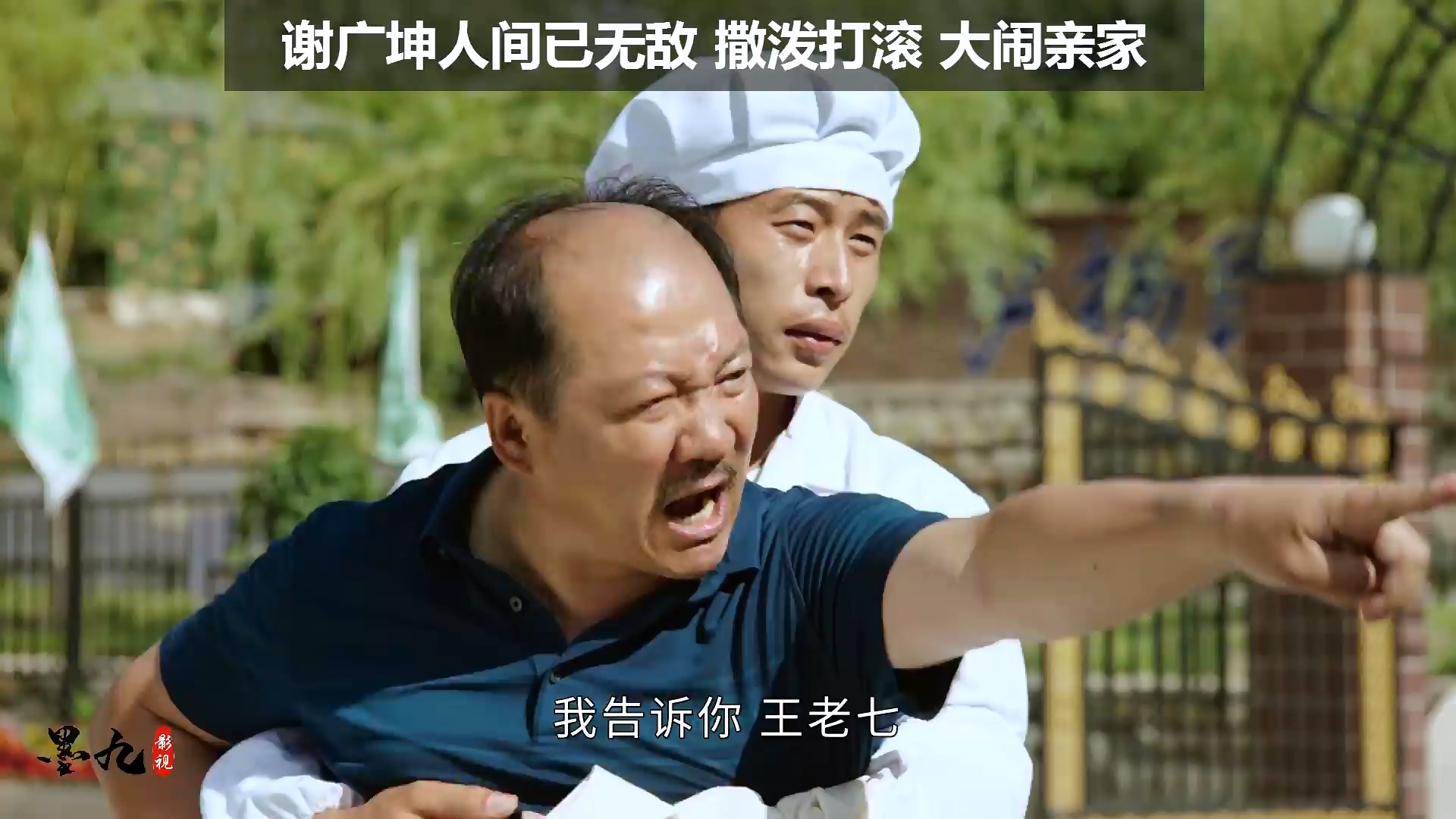 谢广坤#谢广坤倒地碰瓷,玩出作妖新高度! 人间已无敌手!