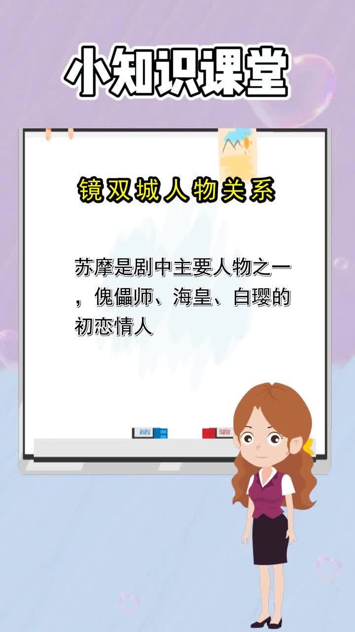 镜双城人物关系,你搞明白了吗