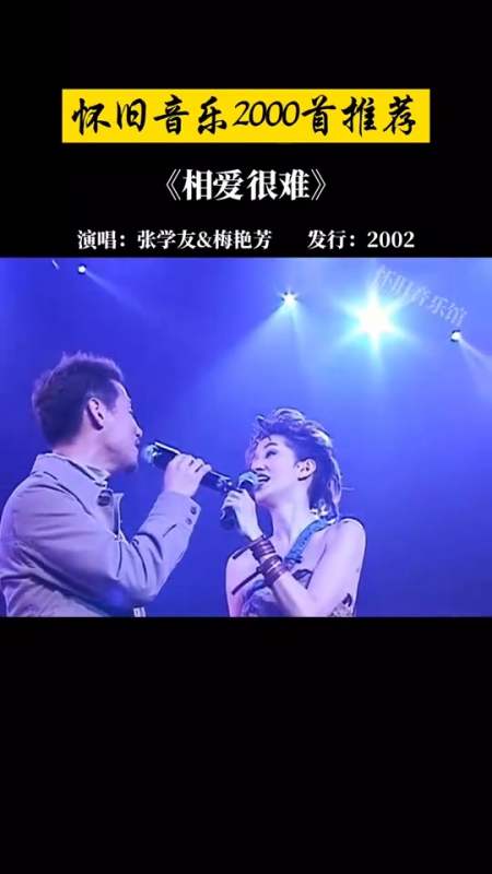 华语乐坛这五首经典男女对唱,你觉得哪首才是无法超越的经典-度小视