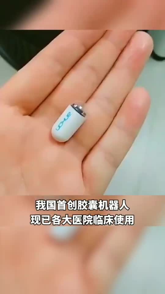 全球首个胃镜机器人胶囊,无需麻醉,15分钟完成体内检查