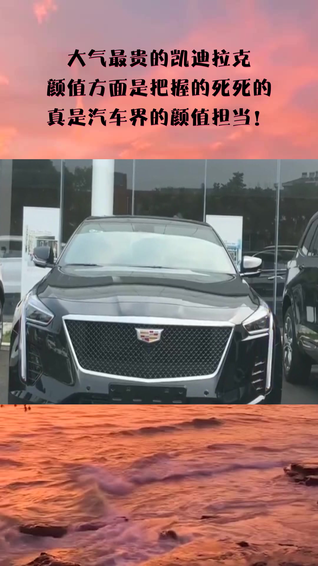 我要上热门#大气最贵的凯迪拉克,颜值方面是把握的死死的,真是汽车界