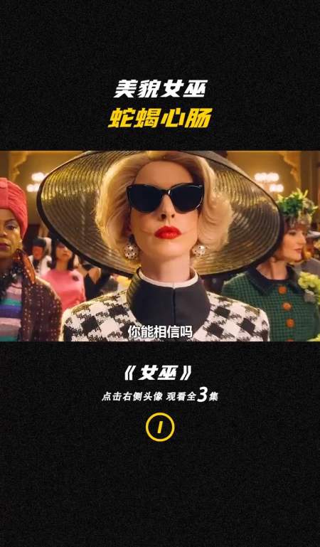 影视剪辑#美丽的外藐下是一位狠毒的女巫!