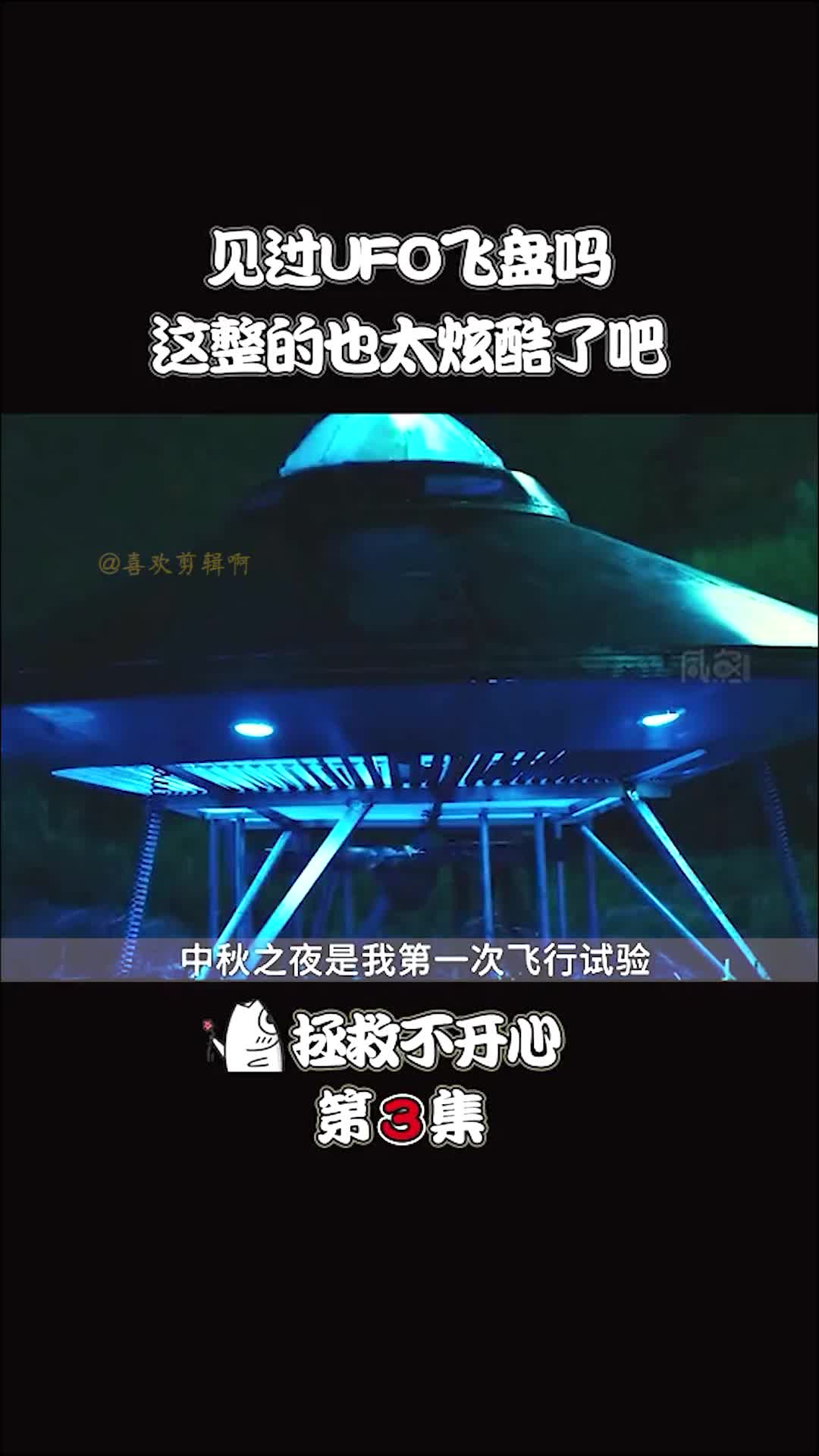 精彩影视#搞笑影视#黄渤#这ufo飞盘整的也太酷毙了吧