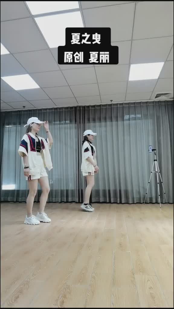 曳步舞 夏之曳 夏丽老师原创很喜欢海伦老师带着我练习第一段完整版