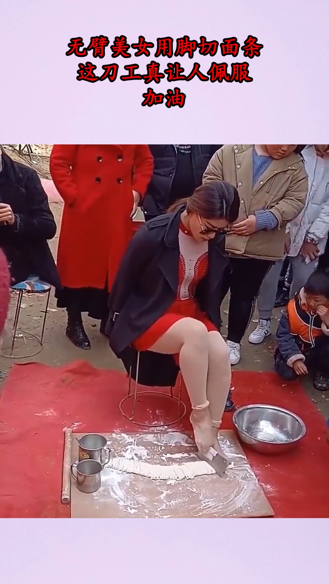 无臂美女用脚切面条,这刀工真让人佩服!加油!