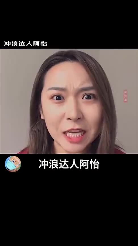 凭借一己之力,把全家打造成网红,冲浪大人阿怡你认识吗