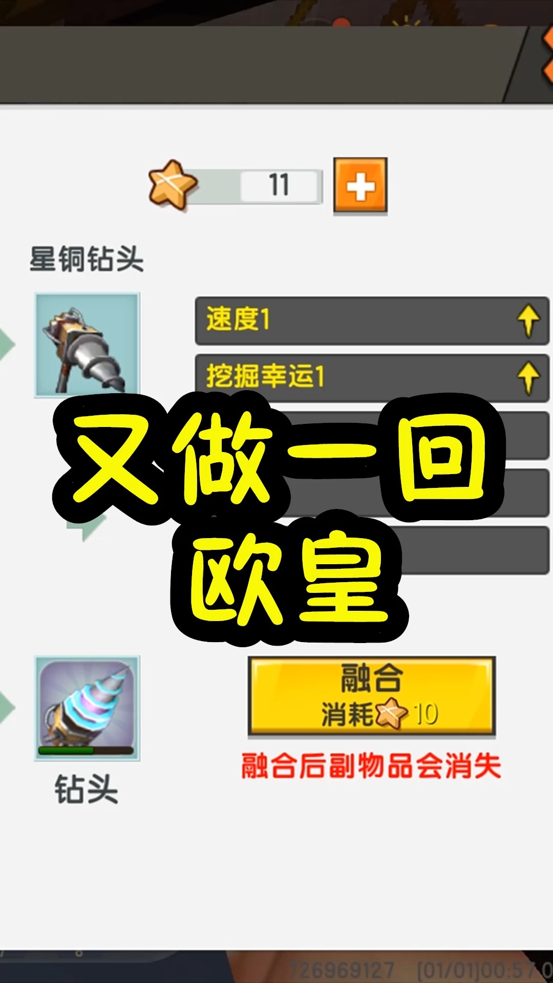 迷你世界#王木薯极限生存71:制作星铜钻头,又做了一回欧皇!