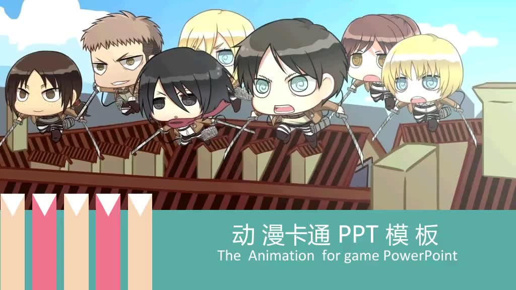 二次元萌系动漫卡通ppt优页文档免费ppt模板下载