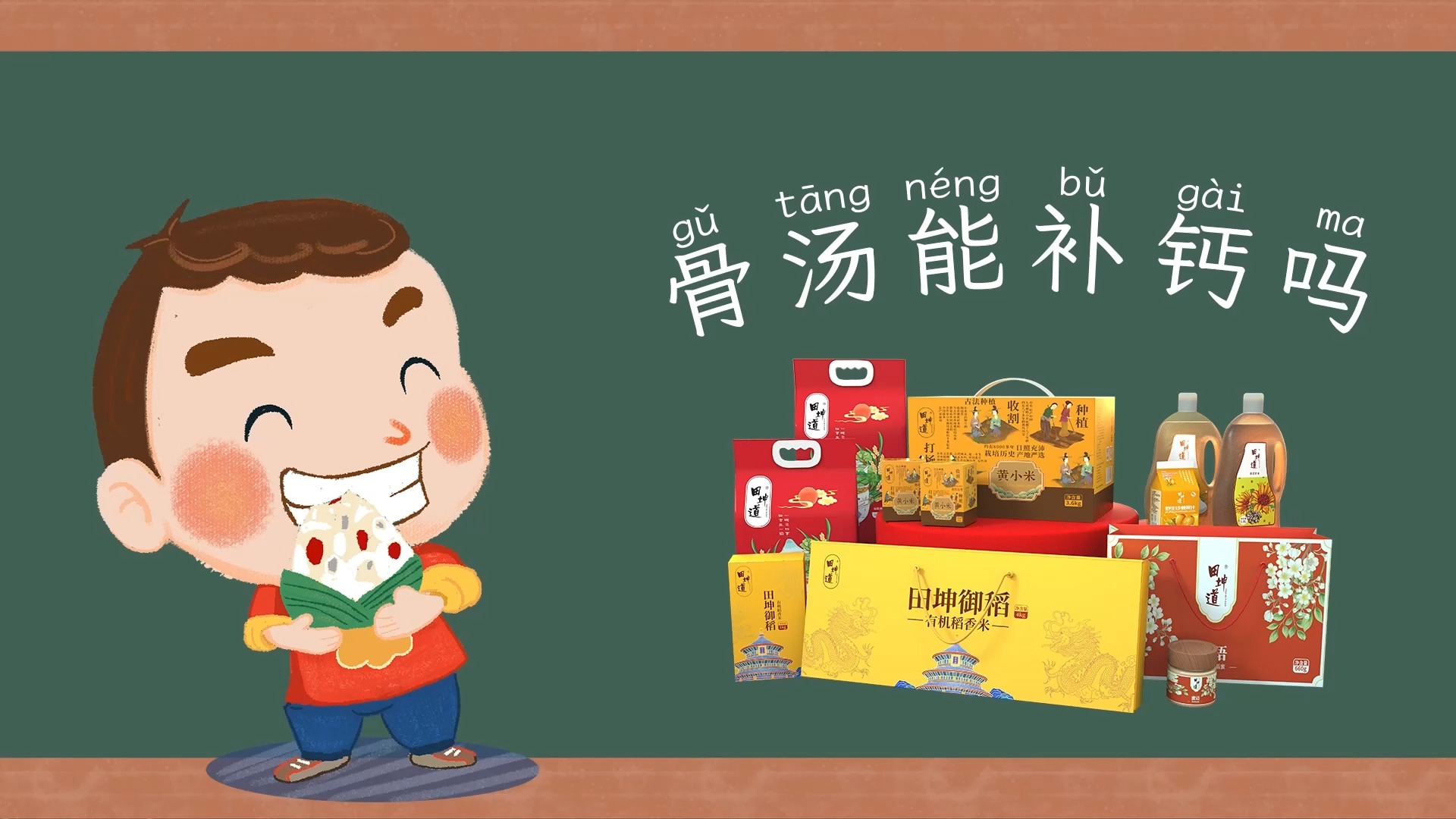 田坤道揭秘:奶白的骨头汤能不能补钙