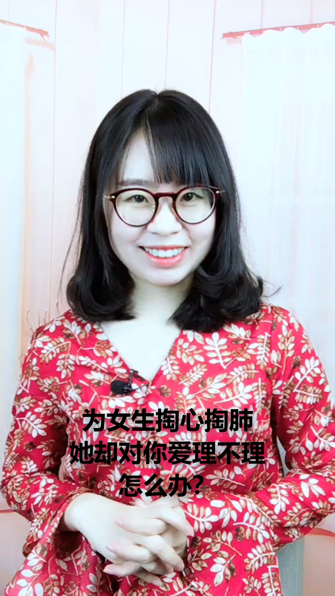 你对女生掏心掏肺女生却不理你怎么破?