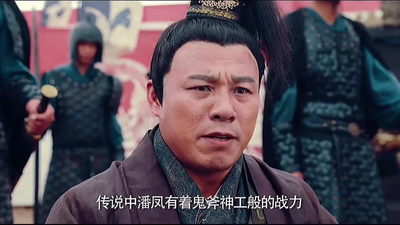 东潘凤西吕布最强潘凤原素材来了感谢