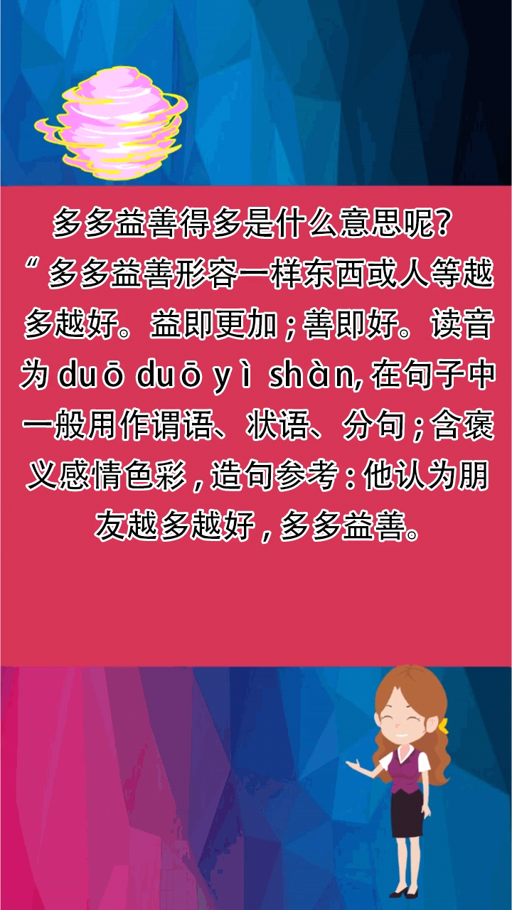 多多益善得多是什么意思呢?