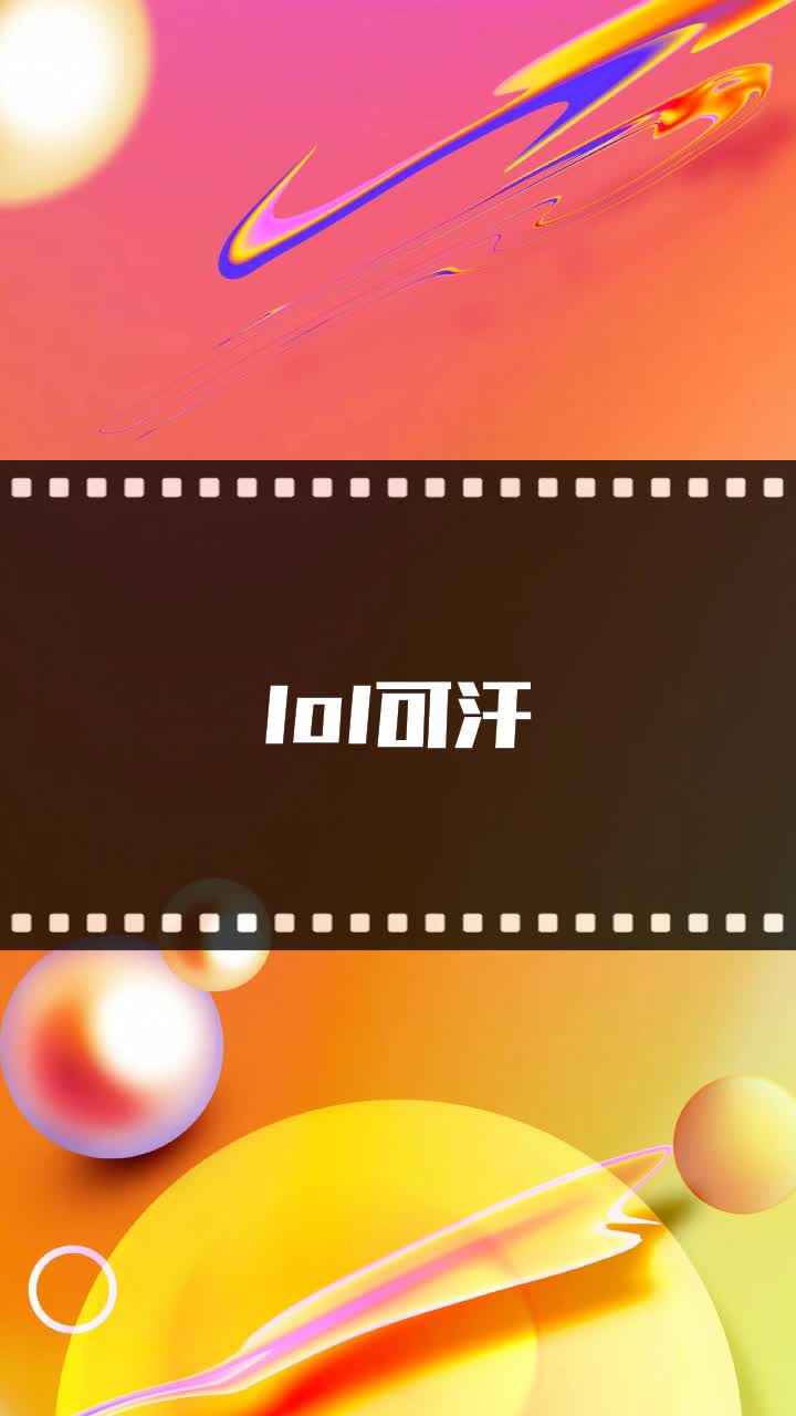 lol可汗