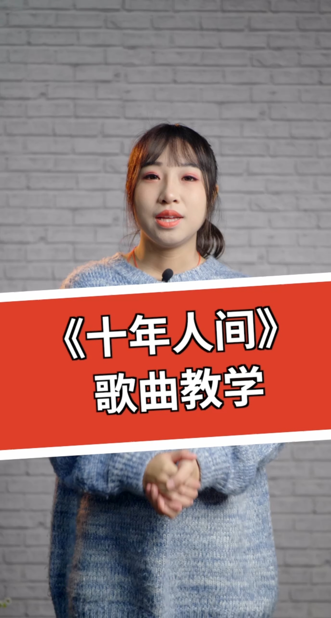 民间歌王#盗墓笔记《十年人间》歌曲教学