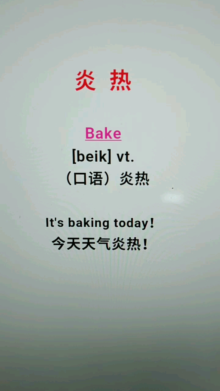 十一出游记#"今天天气炎热"用英语怎么说?
